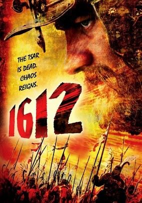 1612 (Russian)