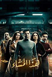 This Evening (Arabic: Egypt)